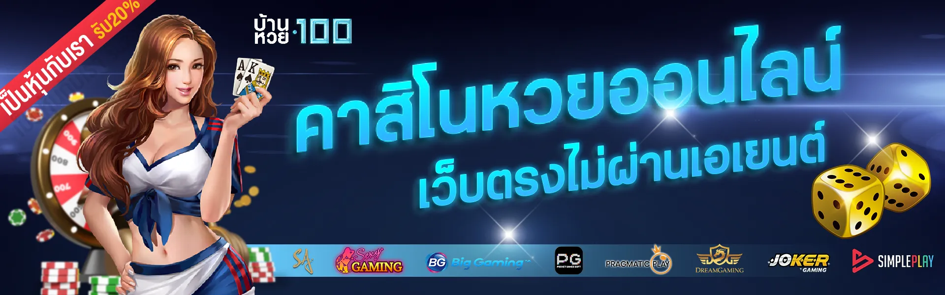 บ้าน หวย 100 ทางเข้า