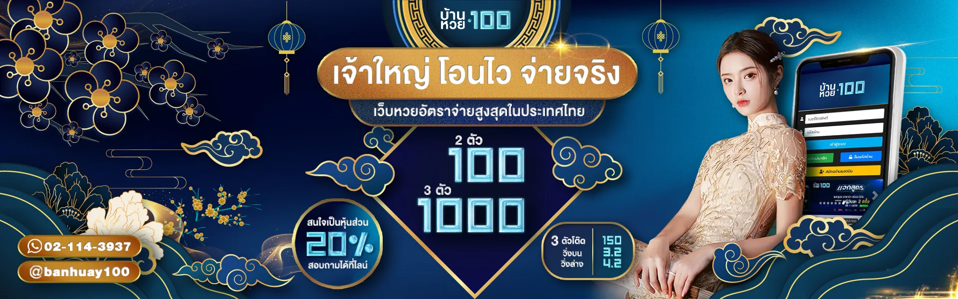บ้าน หวย 100 แทงหวย