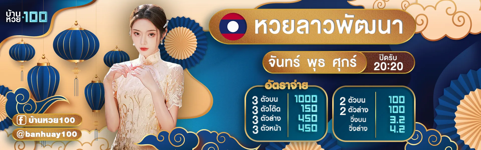 หวยลาว บ้าน หวย 100