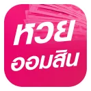 หวยออมสิน